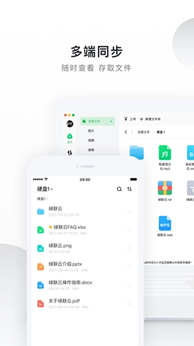 绿联私有云手机免费版图4