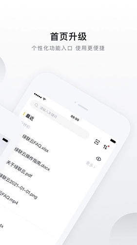 绿联私有云手机免费版图2
