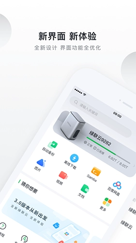 绿联私有云手机免费版图1