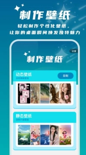 星辰桌面壁纸无广告版图3