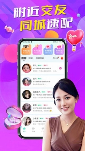 探爱相亲手机免费版图4