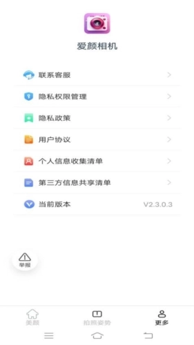 爱颜相机安卓官方版