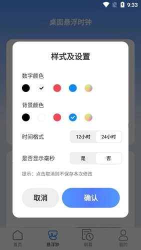 朝暮时长管家正版图5