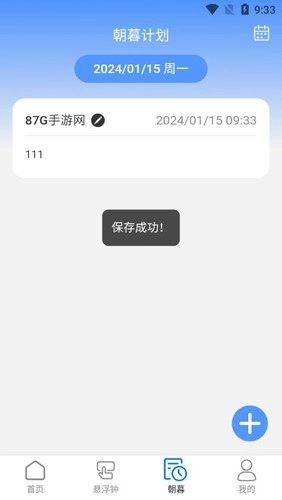 朝暮时长管家正版图4