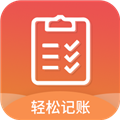 轻松记账app