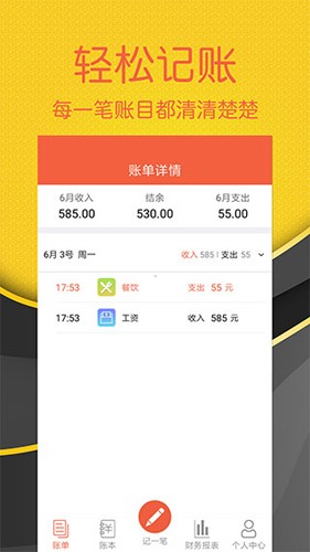 轻松记账app(1)