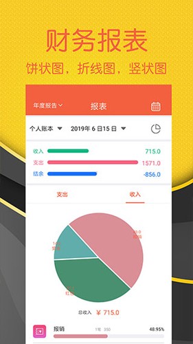 轻松记账app(4)