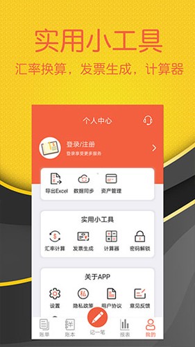 轻松记账app(3)