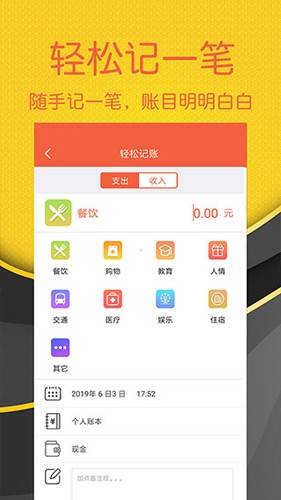 轻松记账app(2)
