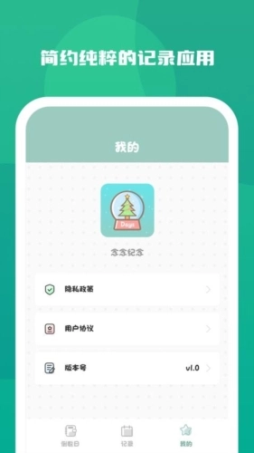 念念纪念最新免费版图4
