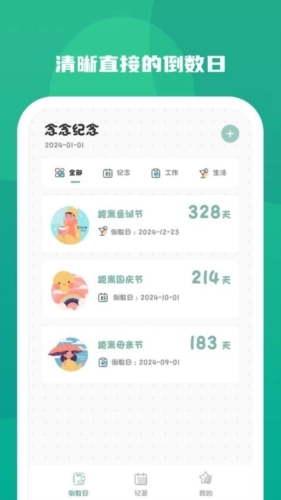念念纪念最新免费版图1