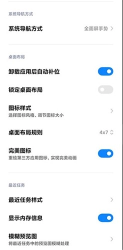 小米系统桌面内测安卓免费版图4