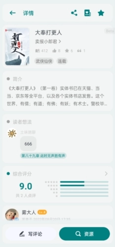 轻享阅手机版图3