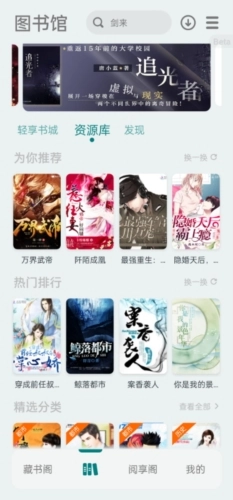 轻享阅手机版图1