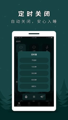 冥想睡眠助手通用版图3