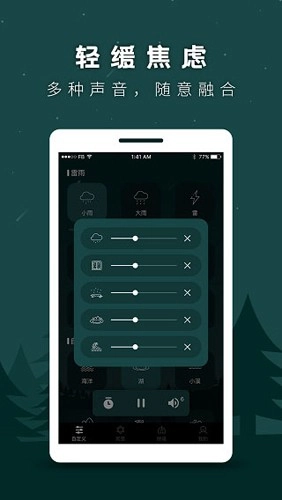 冥想睡眠助手通用版图2