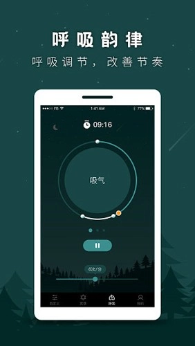 冥想睡眠助手通用版图4