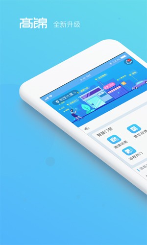 高锦社区app(1)