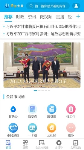 镍都金昌官方最新版图2