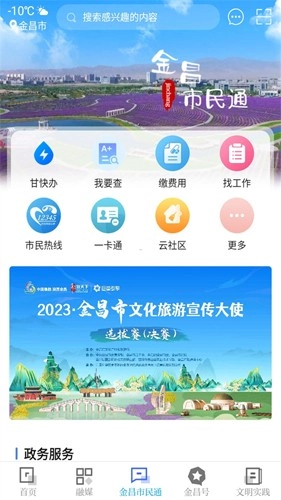 镍都金昌官方最新版图1