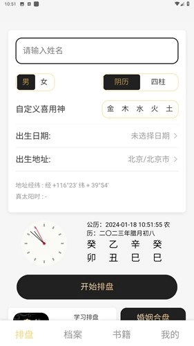 鬼谷八字排盘安卓官方版图2