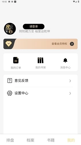 鬼谷八字排盘安卓官方版图5
