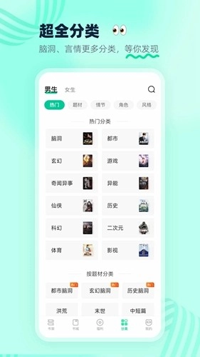 熊猫脑洞小说官方最新版图5