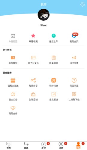 巴士生活安卓版图5