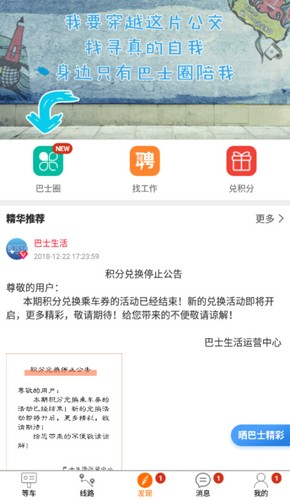 巴士生活安卓版图1