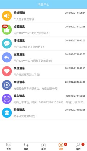 巴士生活安卓版图4