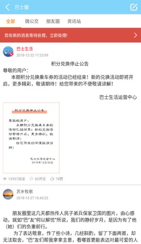 巴士生活安卓版图3