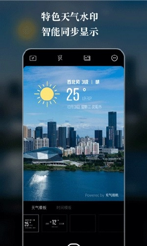天气相机安卓版图1