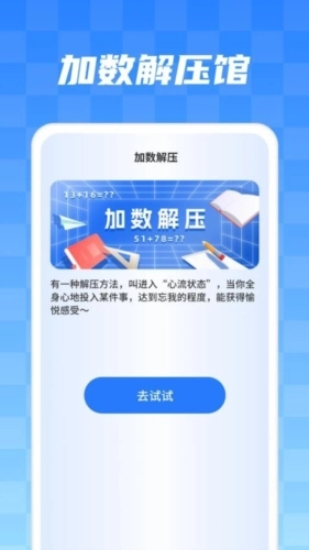 加数解压馆最新免费版图2