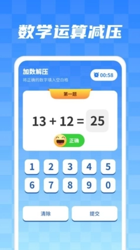 加数解压馆最新免费版图3