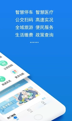 湖州掌上通手机最新版图2