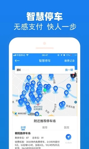 湖州掌上通手机最新版图5