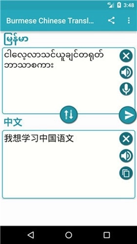 缅甸语言翻译中文对话最新版图2