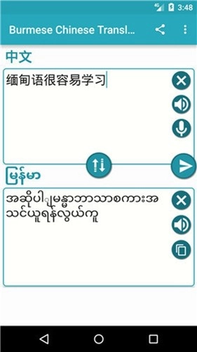 缅甸语言翻译中文对话最新版图1