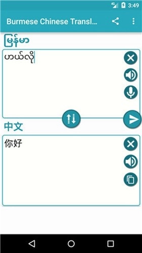 缅甸语言翻译中文对话最新版图3