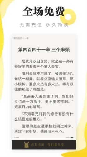 海豚小说官方正版图3