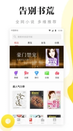 海豚小说官方正版图4