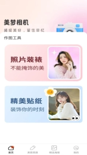 美梦相机直装版图2