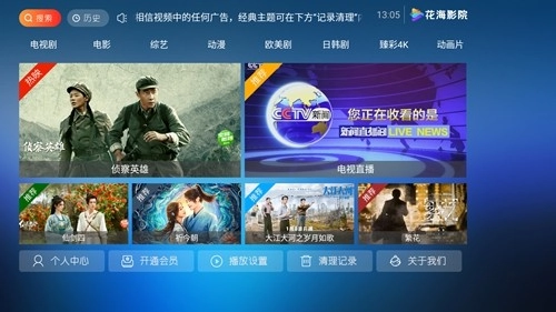 花海影院安卓官方版图2