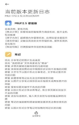 小米系统更新手机最新版图3