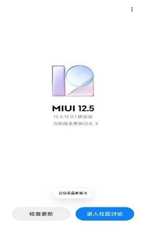 小米系统更新手机最新版图1