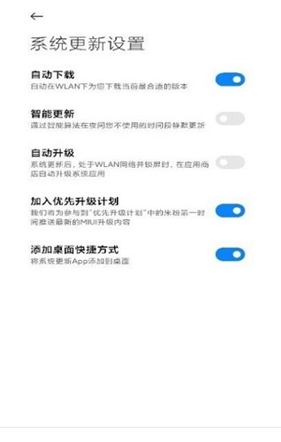 小米系统更新手机最新版图2