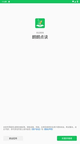 朗朗点读英语手机版(1)