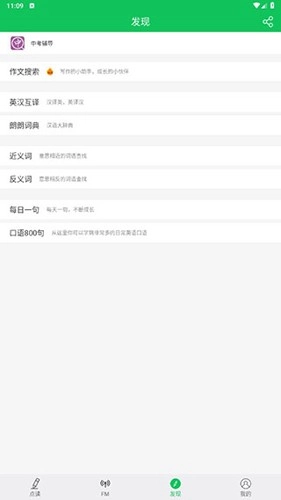 朗朗点读英语手机版(3)