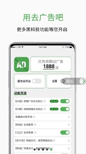 绿去广告直装版(2)