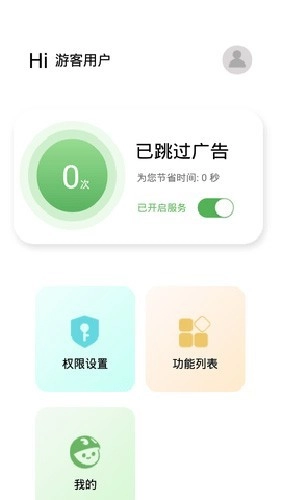 绿去广告直装版(1)